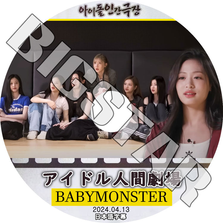 K-POP DVD/ BABYMONSTER アイドル人間劇場 (2024.04.13) (日本語字幕あり)/ BABYMONSTER ベイビーモンスター ルカ ファリタ アサ アヒョン..