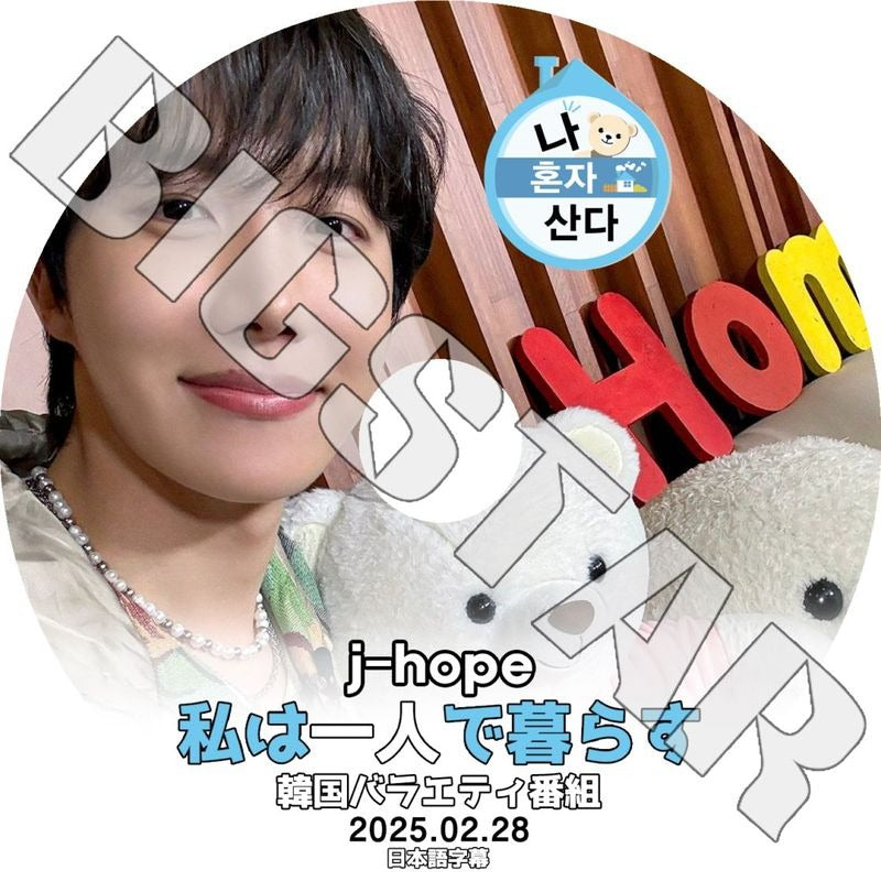 K-POP DVD/ バンタン J-HOPE 私は一人で暮らす (2025.02.28) (日本語字幕あり)/ バンタン J-HOPE ジェイホープ BANGTAN KPOP DVD