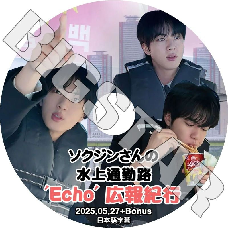 K-POP DVD/ バンタン JINのEcho広報紀行 (2025.05.27)+Bonus (日本語字幕あり)/ バンタン ジン JIN BANGTAN KPOP DVD