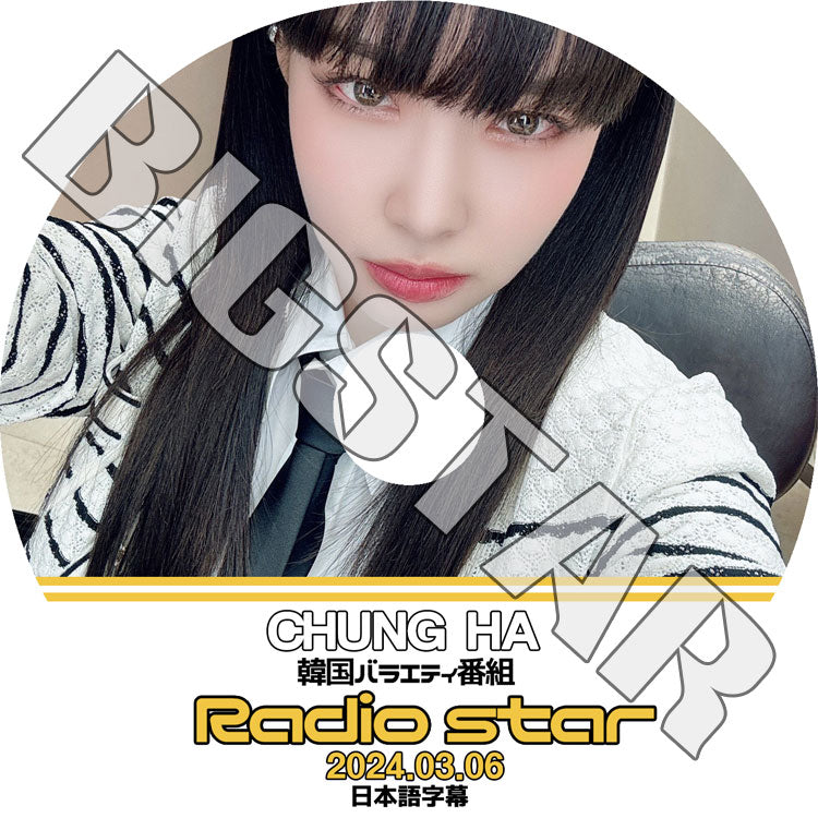K-POP DVD/ CHUNG HA Radio Star ラジオスター (2024.03.06) (日本語字幕あり)/ I.O.I アイオーアイ CHUNG HA チョンハ CHUNG HA KPOP DVD