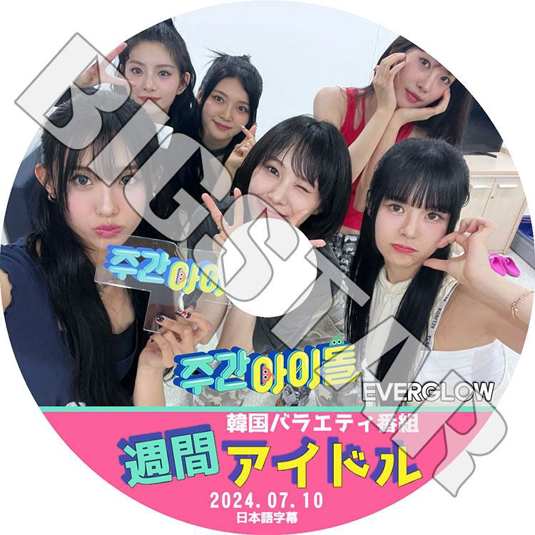 K-POP DVD/ Everglow 週間アイド (2024.07.10) (日本語字幕あり)/ Everglow エバーグロウ シヒョン イロン ミア オンダ E:U アシャ Everglow KPOP
