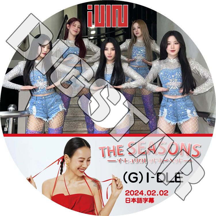 K-POP DVD/ (G)I-DLE THE SEASONS イヒョリのレットカーペット (2024.02.02) (日本語字幕あり)/ (G)I-DLE ヨジャアイドル ミヨン ミンニ ソヨン..