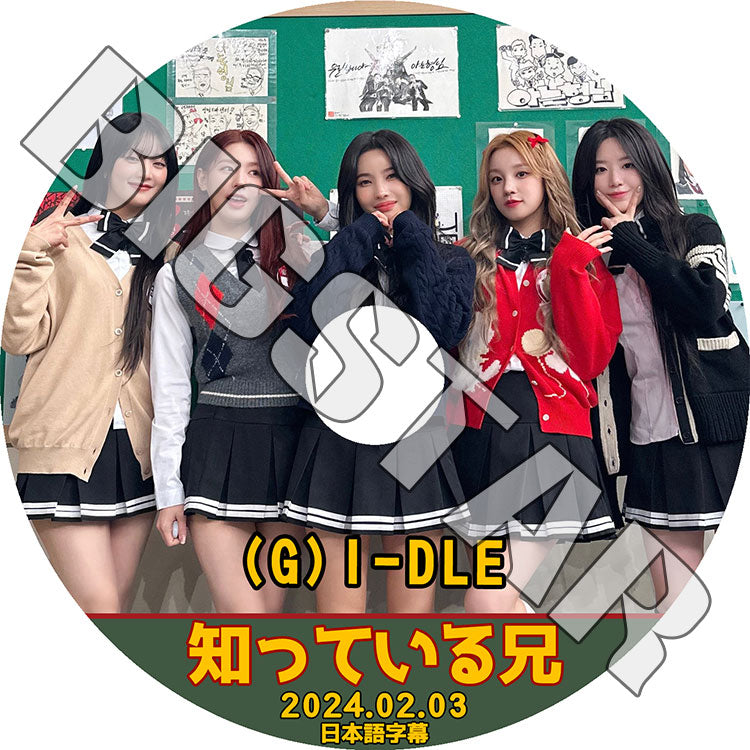 K-POP DVD/ (G)I-DLE 知ってる兄さん (2024.02.03) (日本語字幕あり)/ (G)I-DLE ヨジャアイドル ミヨン ミンニ ソヨン スジン ウギ シュファ KPOP DVD
