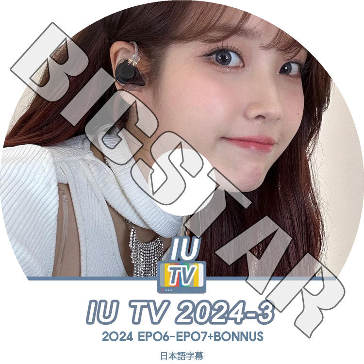 K-POP DVD/ IU TV 2024 #3 (EP06-EP07+BONUS) (日本語字幕あり)/ IU アイユ IU KPOP DVD