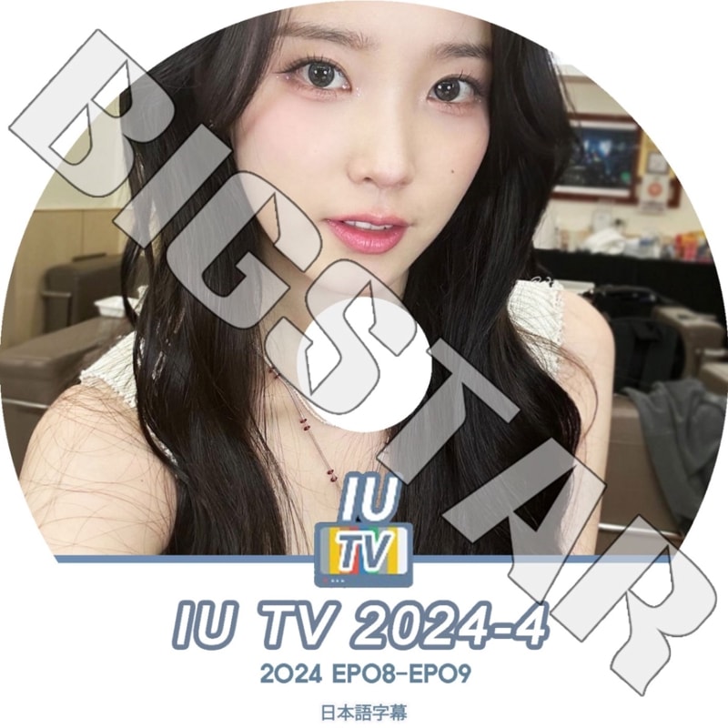 K-POP DVD/ IU TV 2024 #4 (EP08-EP09) (日本語字幕あり)/ IU アイユ IU KPOP DVD