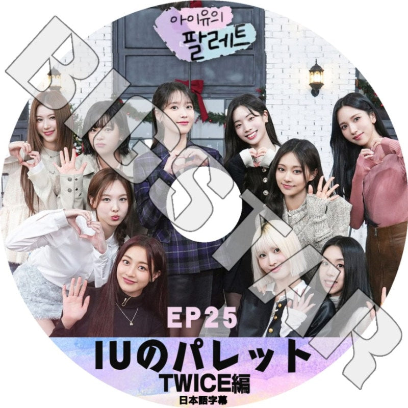 K-POP DVD/ IU アイユのパレット #26 TWICE編 (日本語字幕あり)/ IU アイユ TWICE トゥワイス KPOP DVD