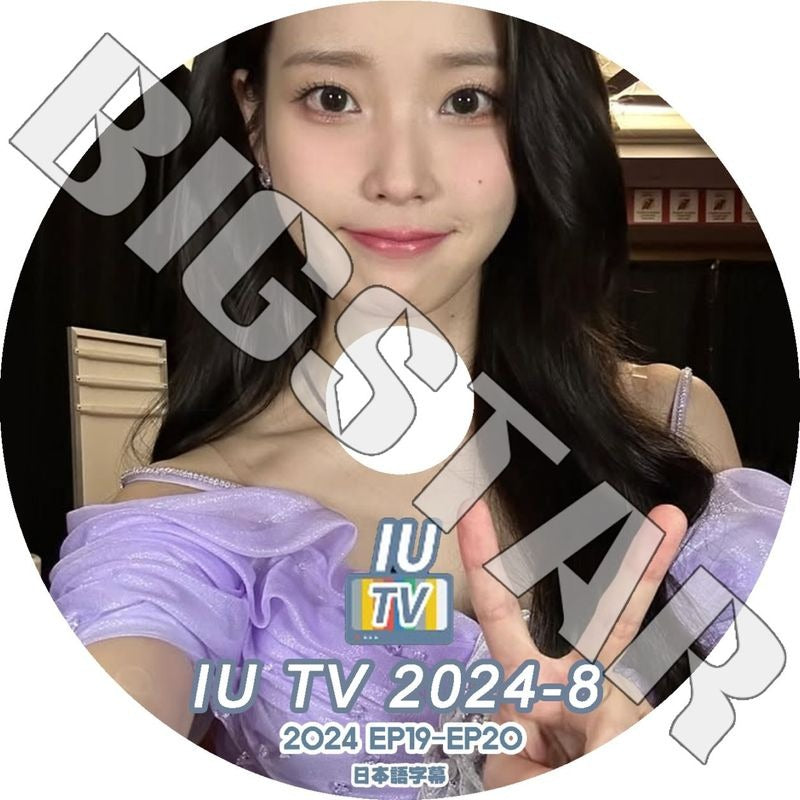 K-POP DVD/ IU TV 2024 #8 (EP19-EP20) (日本語字幕あり)/ IU アイユ IU KPOP DVD