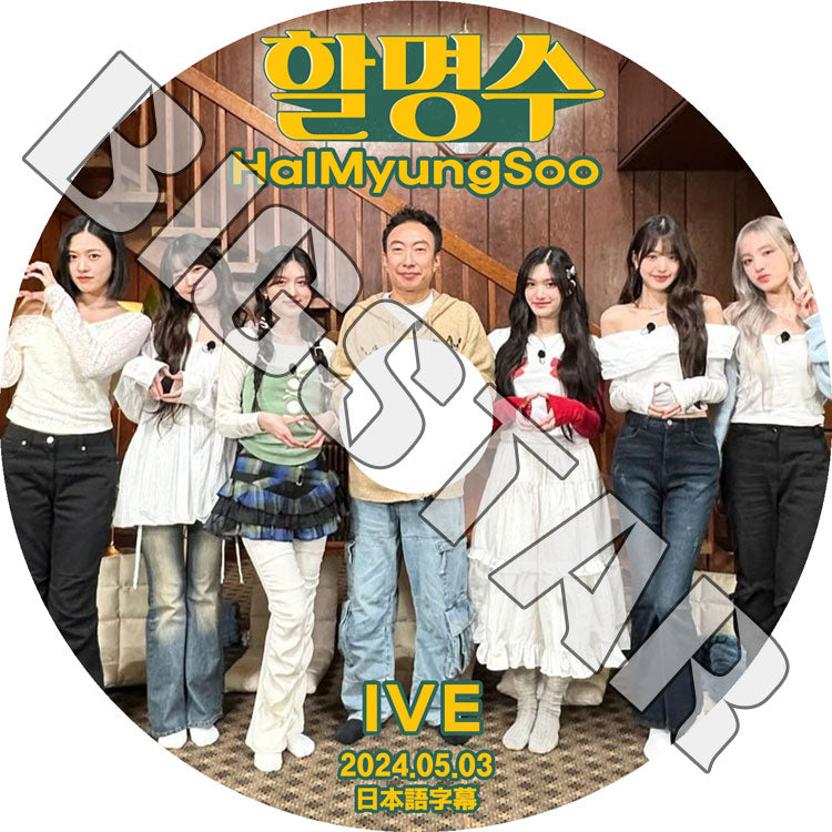 K-POP DVD/ IVE HALMYUNGSOO (2024.05.03) (日本語字幕あり)/ IVE アイブ ユジン ガウル レイ ウォニョン リズ イソ IVE KPOP DVD