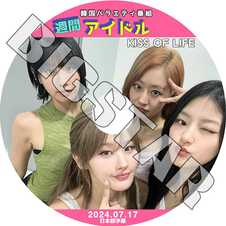 K-POP DVD/ KISS OF LIFE 週間アイドル (2024.07.17) (日本語字幕あり)/ KISS OF LIFE キスオブライフ ジュリー ナッティ ベル ハヌル KPOP DVD