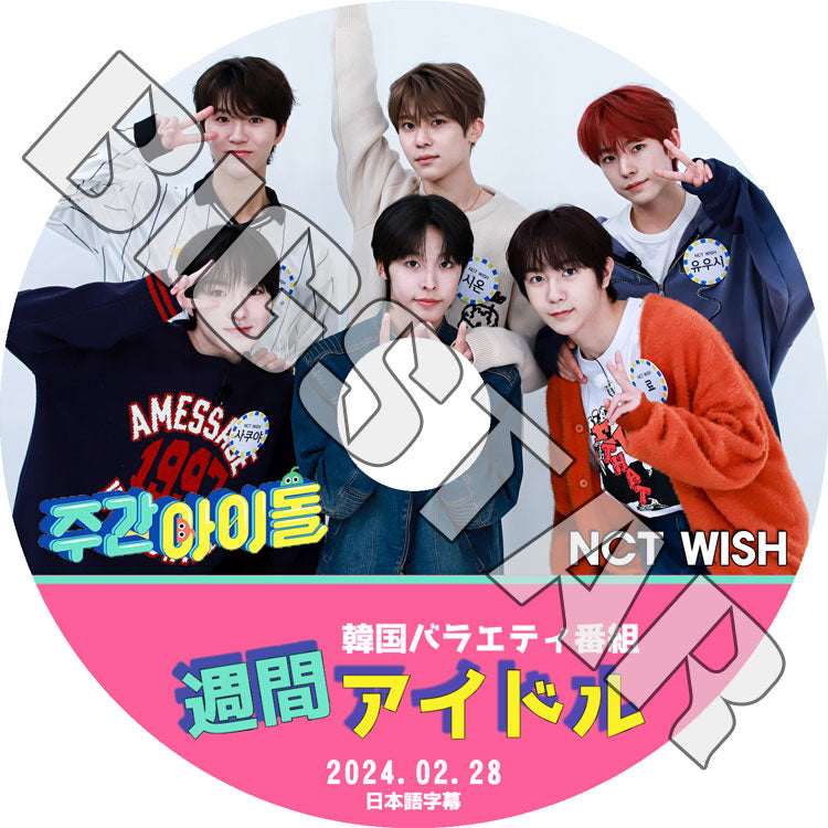 K-POP DVD/ NCT WISH 週間アイドル (2024.03.06) (日本語字幕あり)/ NCT WISH エヌシーティー ウィッシュ シオン リク ユウシ ジェヒ リョウ サクヤ