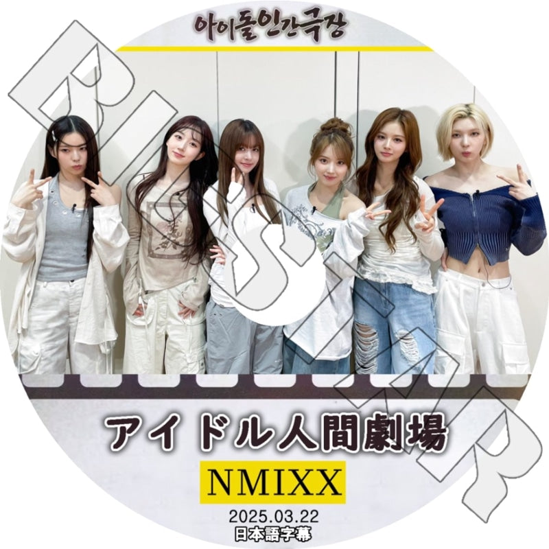 K-POP DVD/ NMIXX アイドル人間劇場 (2025.03.22) (日本語字幕あり)/ NMIXX エンミックス リリー ヘウォン ソリュン ジニ ベイ ジウ ギュジン NMIXX