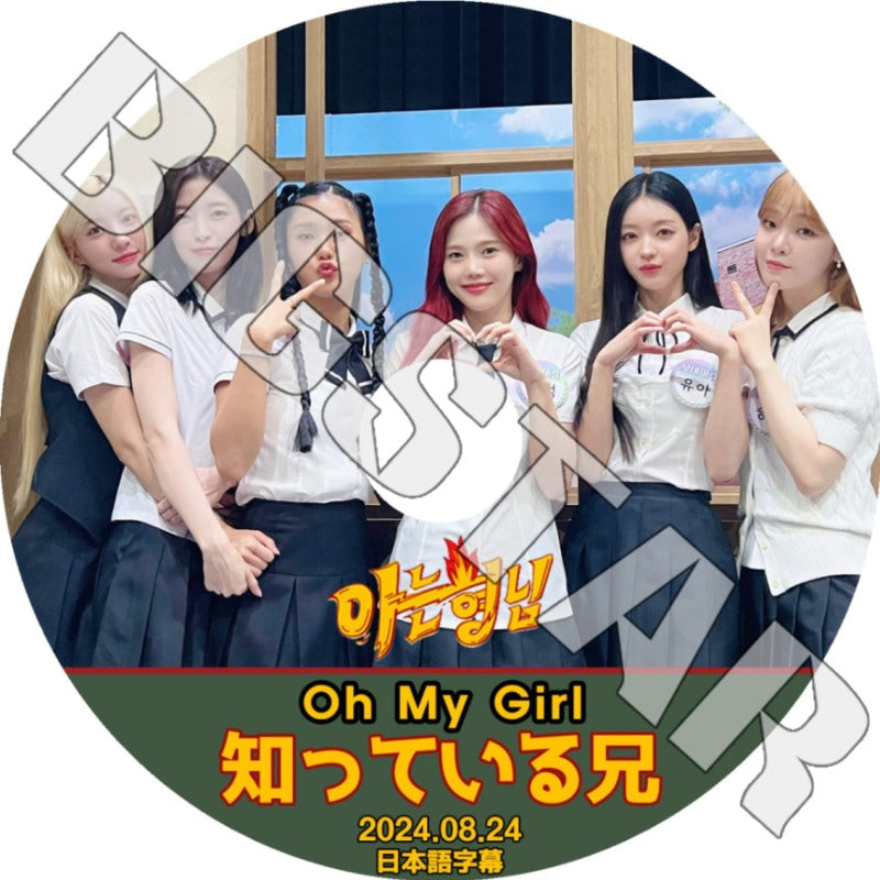 K-POP DVD/ Oh My Girl 知ってる兄さん (2024.08.24) (日本語字幕あり)/ OH MY GIRL OMG オーマイガール ヒョジョン ジンイ ジニ ミミ ユア スンヒ..