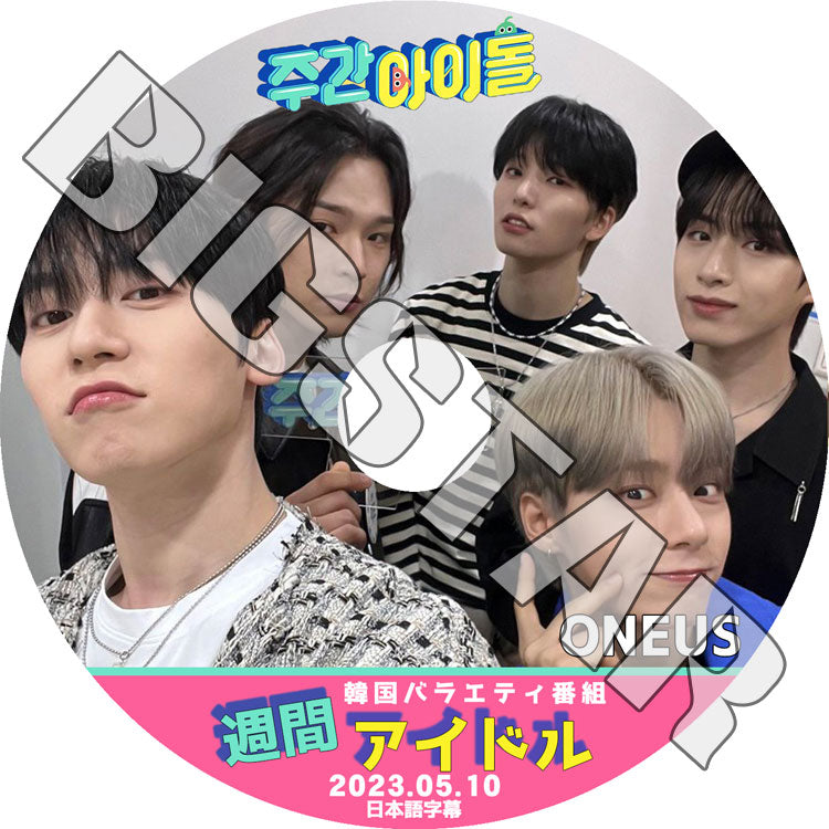 K-POP DVD/ ONEUS 週間アイドル (2023.05.10) (日本語字幕あり)/ ONEUS ワナス レイブン ソホ イド コンヒ ファンウン シオン ONEUS KPOP DVD