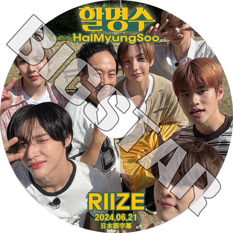 K-POP DVD/ RIIZE HALMYUNGSOO (2024.06.21) (日本語字幕あり)/ RIIZE ライズ ショウタロウ ウンソク ソンチャン ウォンビン スンハン ソヒ..