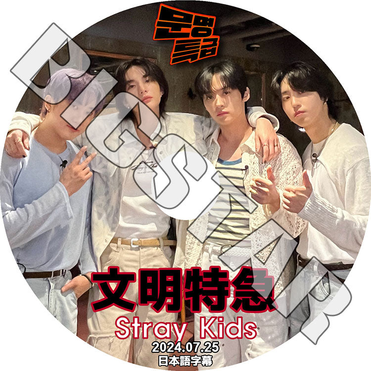 K-POP DVD/ STRAY KIDS 文明特急 (2024.07.25) (日本語字幕あり)/ Stray Kids ストレイキッズ スキズ KPOP DVD