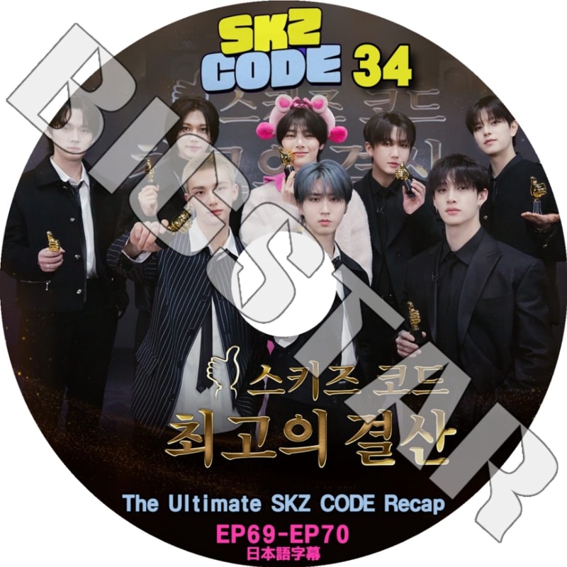 K-POP DVD/ STRAY KIDS SKZ CODE #34 (EP69-EP70) (日本語字幕あり)/ Stray Kids ストレイキッズ スキズ キムウジン バンチャン イミンホ..