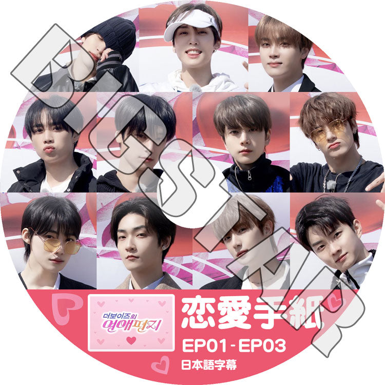 K-POP DVD/ THE BOYZ 恋愛手紙 (EP01-EP03) (日本語字幕あり)/ THE BOYZ ザボーイズ サンヨン ジェイコブ ヨンフン ヒョンジェ ジュヨン ケビン..