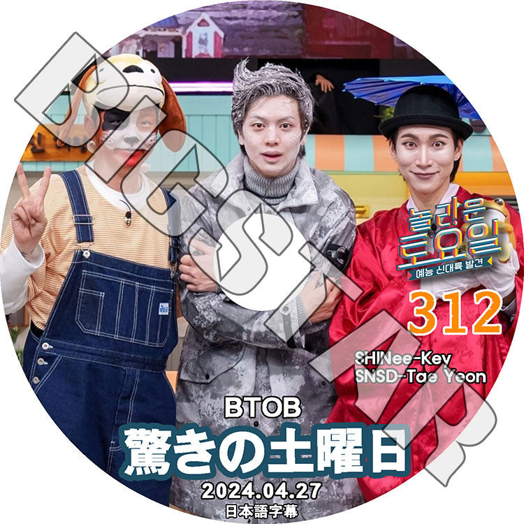 K-POP DVD/ 驚きの土曜日 #312 BTOB編 (日本語字幕あり)/ SHINee シャイニー キー BTOB ビートゥービー SNSD 少女時代 テヨン KPOP DVD