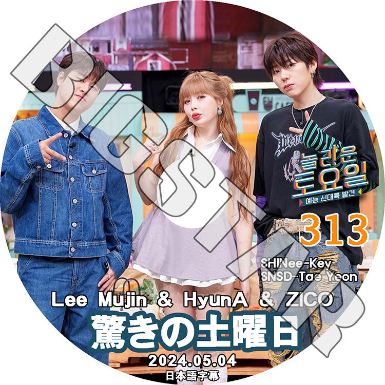 K-POP DVD/ 驚きの土曜日 #313 ZICO/HYUNA編 (日本語字幕あり)/ SHINee シャイニー キー ZICO ジコ HYUNA ヒョナ SNSD 少女時代 テヨン