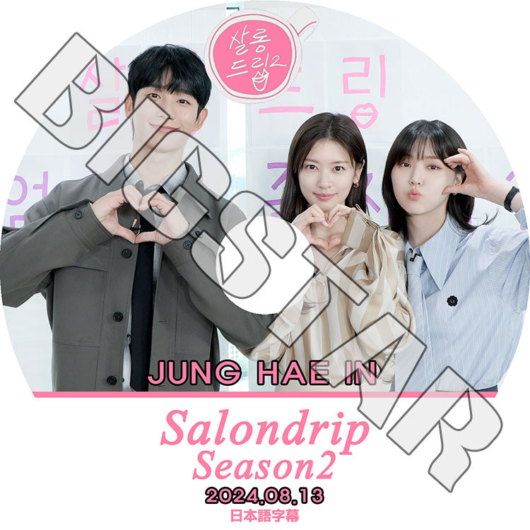 K-POP DVD/ SALONDRIP2 JUNG HAE IN編 (2024.08.13) (日本語字幕あり)/ JUNG HAE IN チョンヘイン KPOP DVD