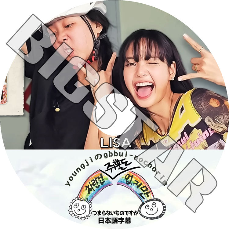 K-POP DVD/ つまらないものですが #11 (日本語字幕あり)/ BLACK PINK ブラックピンク リサ LISA KPOP DVD