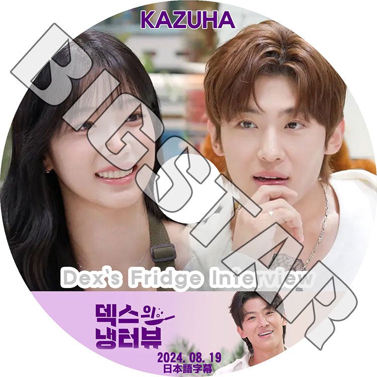 K-POP DVD/ DEX'S FRIDGE INTERVIEW (2024.08.29) カズハ編 (日本語字幕あり)/ LE SSERAFIM ル セラフィム KAZUHA カズハ KPOP DVD
