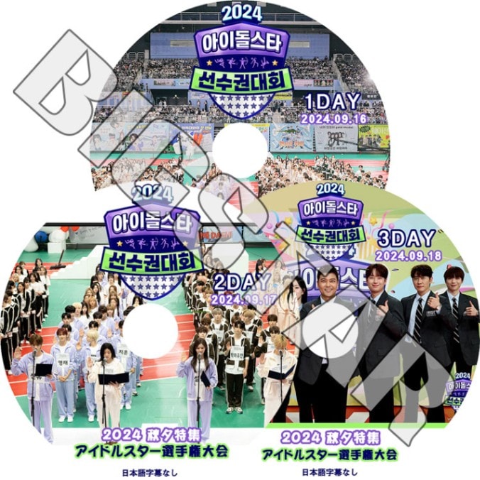 K-POP DVD/ 2024 秋夕特集 アイドルスター選手権大会 (3枚SET) (1-3DAY) (日本語字幕なし)/ K-POP アイドル多数出演 韓国番組収録DVD KPOP