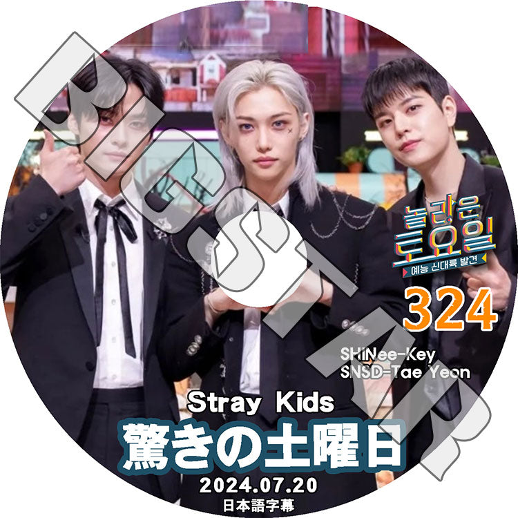K-POP DVD/ 驚きの土曜日 Stray Kids編 #324 (日本語字幕あり)/ ストレイキッズ フィリックス リノ スンミン SHINee 少女時代 IDOL KPOP DVD