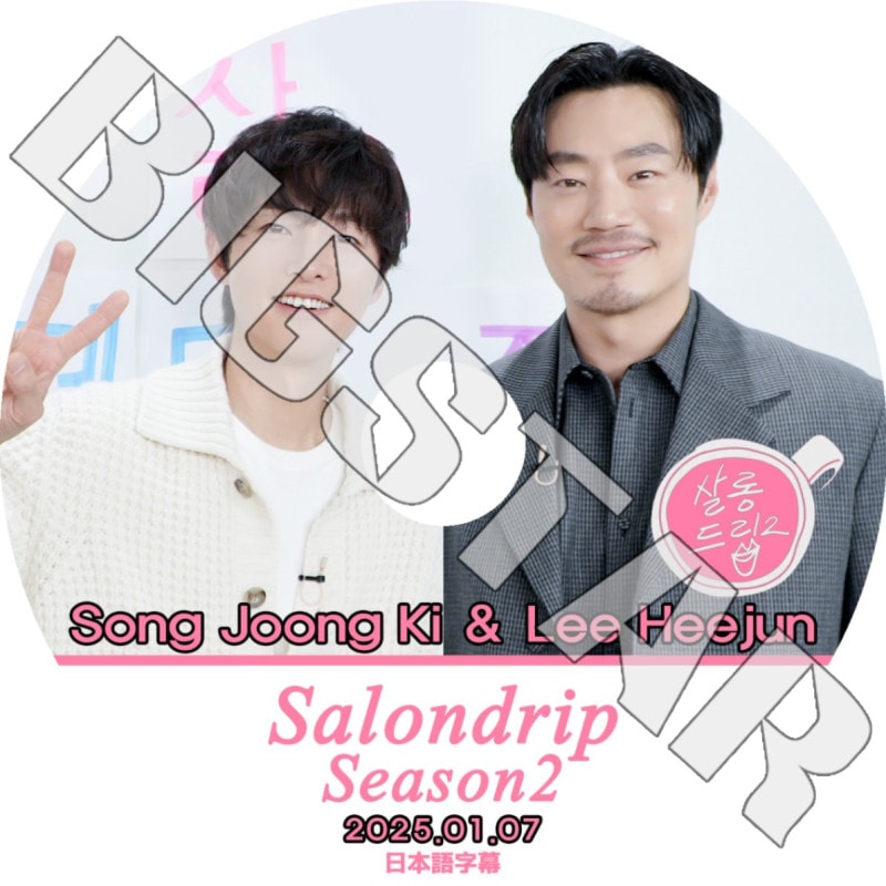 K-POP DVD/ SALONDRIP2 SONG JOONG KI編 (2025.01.07) (日本語字幕あり)/ SONG JOONG KI ソンジュンギ KPOP DVD