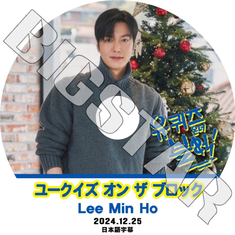 K-POP DVD/ ユークイズ オン ザ ブロック Lee Minho編 (2024.12.25) (日本語字幕あり)/ Lee Minho イミンホ イミノ ACTOR KPOP DVD