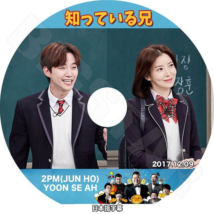 K-POP DVD/ 2PM JUNHO 知っている兄 (2017.12.09)(日本語字幕あり)/ツーピーエム ジュノ ジュンホ Yoon Se Ah ユンセア KPOP DVD