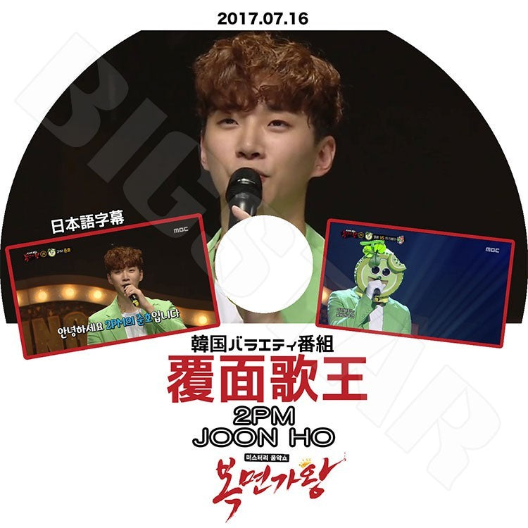 K-POP DVD/ 2PM JUNHO 覆面歌王 (2017.07.16)(日本語字幕あり)/ツーピーエム ジュノ ジュンホ KPOP DVD
