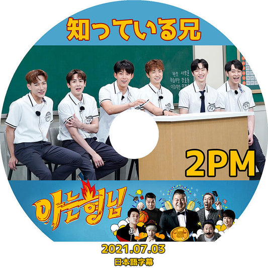 K-POP DVD/ 2PM 2021 知っている兄(2021.07.03)(日本語字幕あり)/ ツーピーエム ジュンケイ ニックン テギョン ウヨン ジュノ チャンソン KPOP DVD