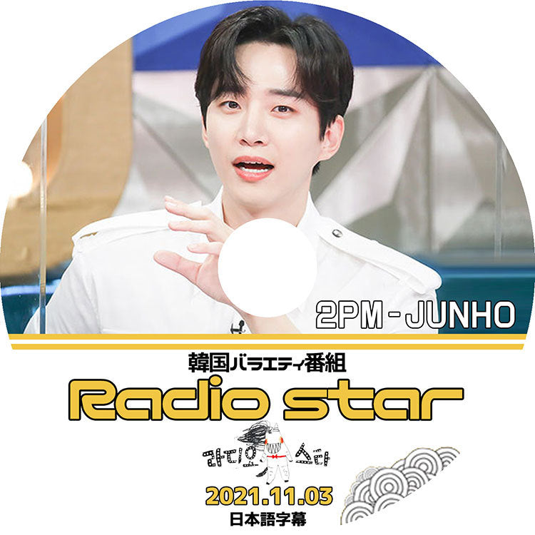 K-POP DVD/ 2PM JUNHO 2021 ラジオスター(2021.11.03)(日本語字幕あり)/ ツーピーエム ジュノ KPOP DVD