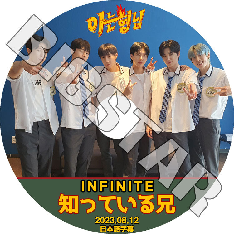 K-POP DVD/ INFINITE 知ってる兄さん (2023.08.12) (日本語字幕あり)/ INFINITE インフィニット ソンギュ ドンウ ウヒョン ソンヨル ミョンス ソンジョン