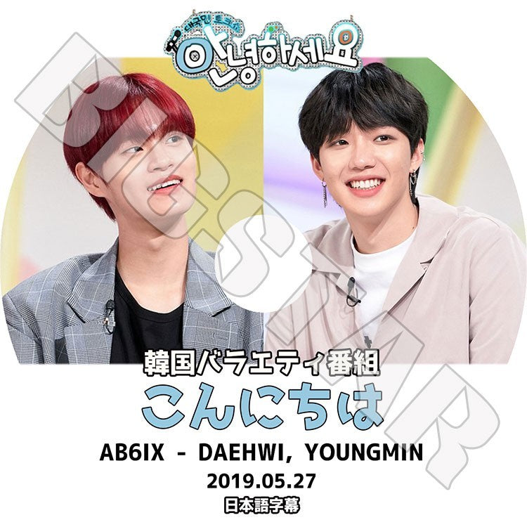 K-POP DVD/ AB6IX こんにちは(2019.05.27)(日本語字幕あり)/エービーシックス ヨンミン デフィ KPOP DVD