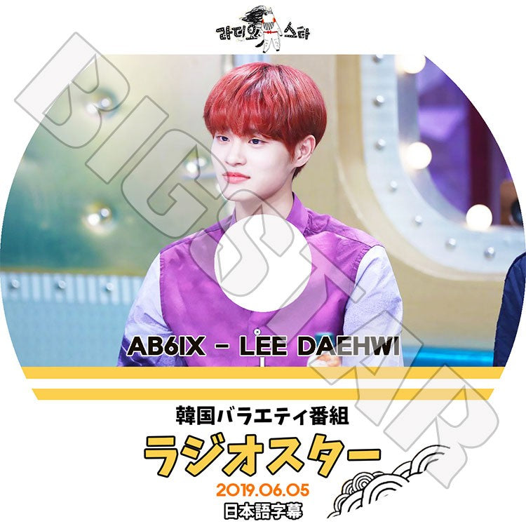 K-POP DVD/ AB6IX デフィ ラジオスター(2019.06.05)(日本語字幕あり)／エービーシックス イデフィ LEE DAEHWI WANNAONE ワナワン KPOP DVD