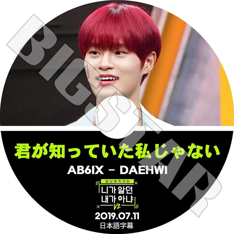K-POP DVD/ AB6IX デフィ 君が知っていた私じゃない(2019.07.11)(日本語字幕あり)/エービーシックス イデフィ LEE DAEHWI WANNAONE ワナワン