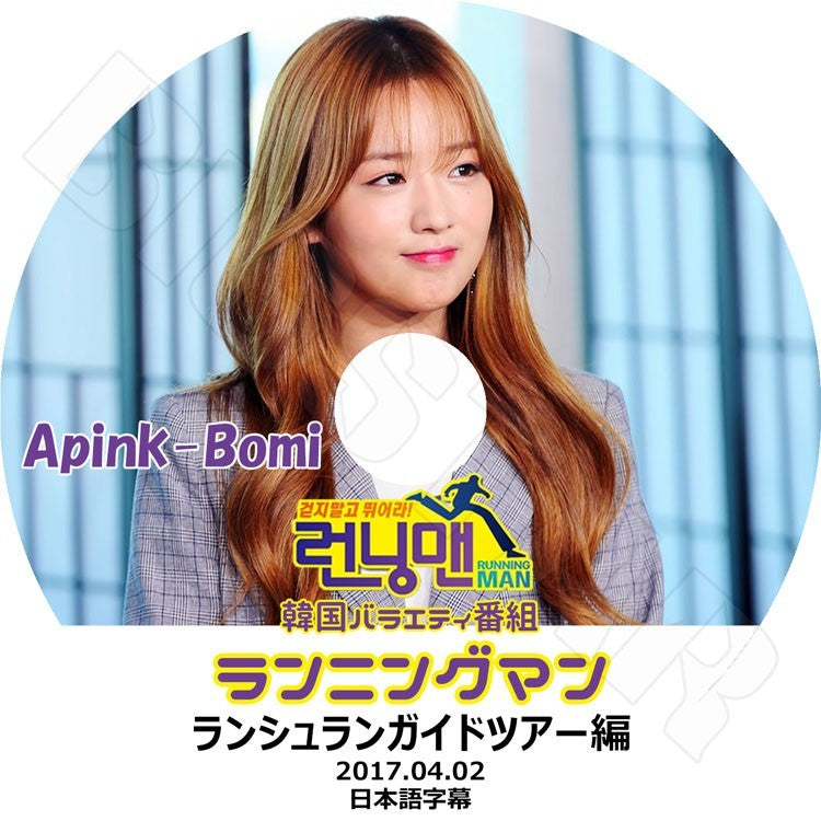 K-POP DVD/ A Pink ボミ ランニングマン(2017.04.02) ランシュランガイドツアー(日本語字幕あり)/エーピンク ボミ KPOP DVD