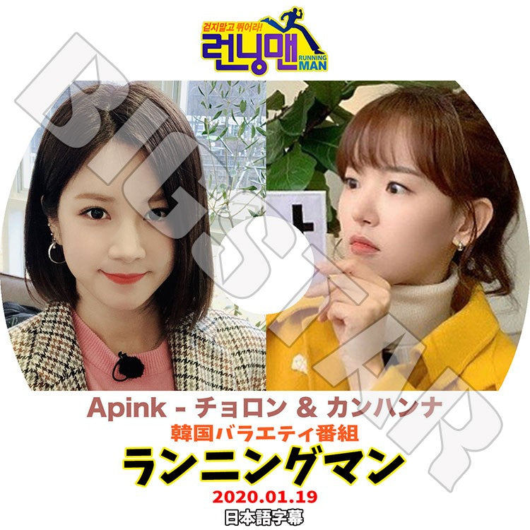 K-POP DVD/ A Pink チョロン ランニングマン(2020.01.19)(日本語字幕あり)/ エーピンク パクチョロン ChoRong カンハンナ Kang HanNa KPOP DVD