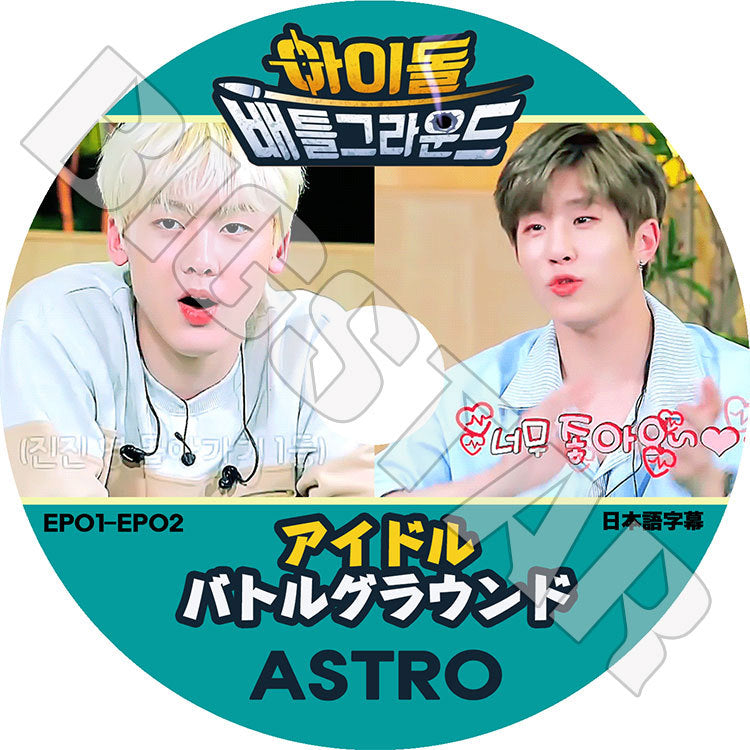 K-POP DVD/ ASTRO アイドルバトルグラウンド(EP01-EP02)(日本語字幕あり)/ アストロ ジンジン JINJIN ユンサナ YOON SANHA KPOP DVD