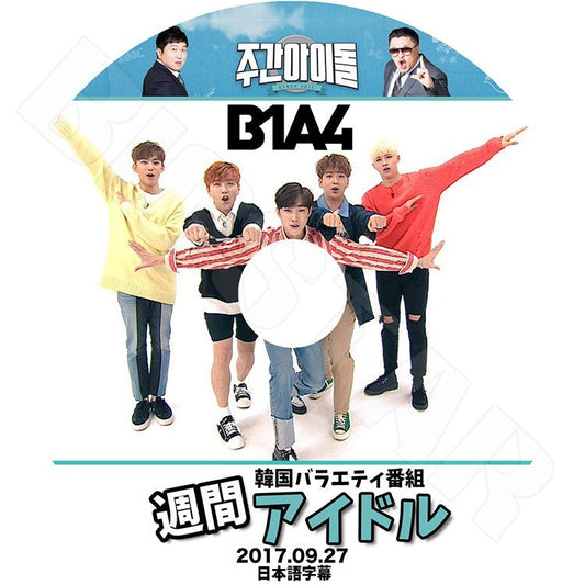 K-POP DVD/ B1A4 2017 週間アイドル (2017.09.27)(日本語字幕あり)／B1A4 ジニョン シヌ サンドゥル バロ ゴンチャン KPOP DVD