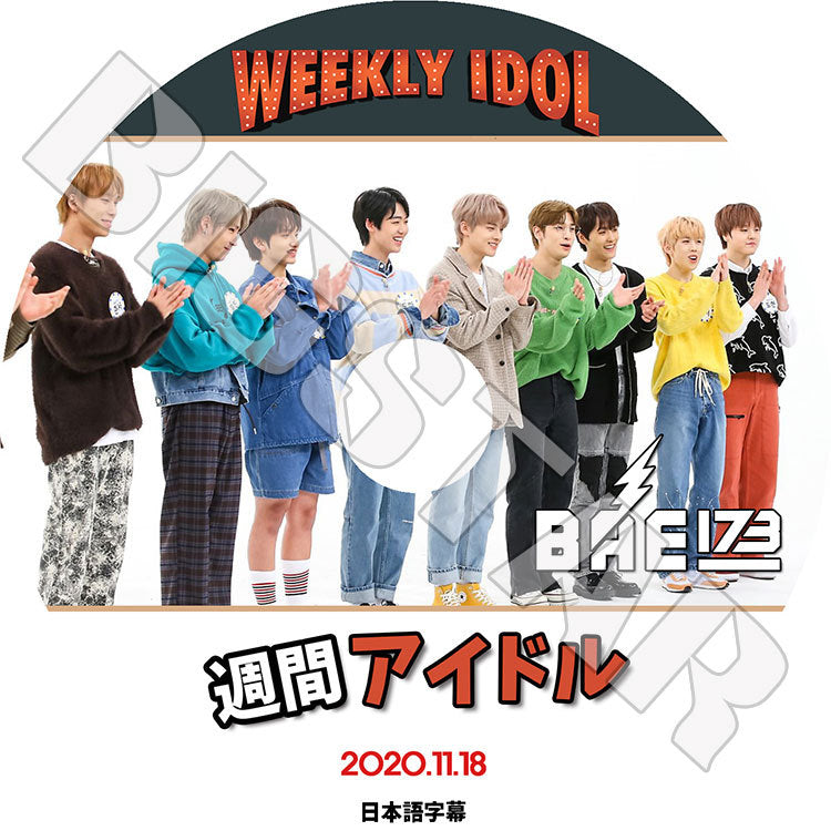 K-POP DVD/ BAE173 週間アイドル(2020.11.18)(日本語字幕あり)/ ビーエーイー173 ジェイミン ハンギョル ユジュン ムジン ジュンソ ヨンソ ドハ ビッ ドヒョン