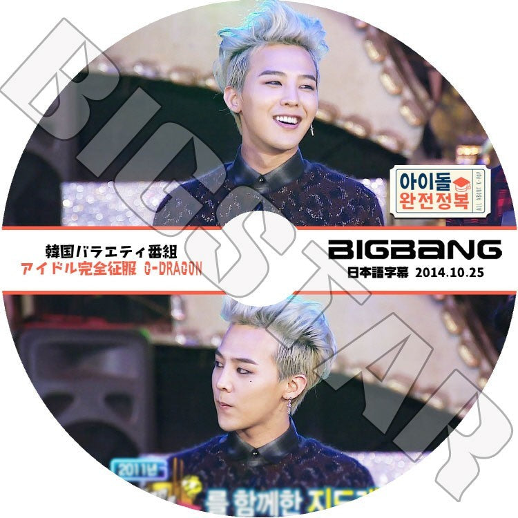 K-POP DVD/ G-DRAGON アイドル完全征服 (2014.10.25)(日本語字幕あり)/バラエティー番組DVD/GD エクソ DVD