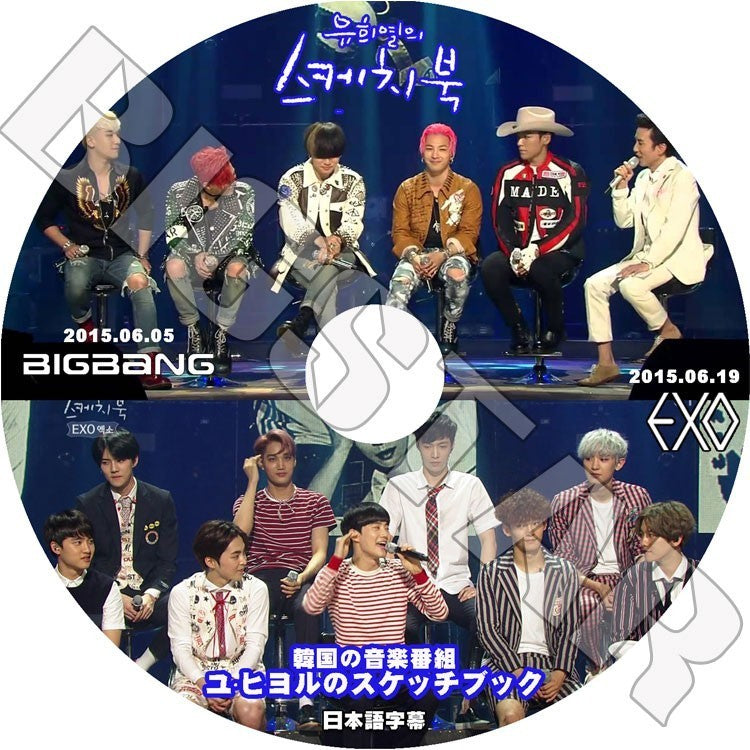 K-POP DVD/ ユ・ヒヨルのスケッチブック BIGBANG, EXO編 (2015.06.05/06.19) /BIGBANG EXO DVD