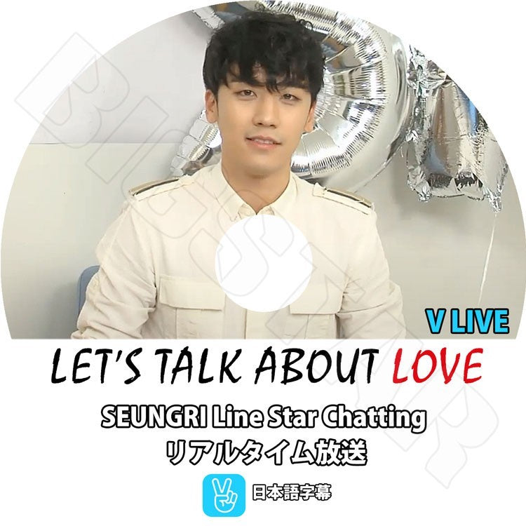 K-POP DVD/ BIGBANG SEUNGRI Let's talk about love V Live (日本語字幕あり)/ビックバン スンリ (V.I) KPOP