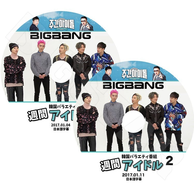 K-POP DVD/ BIGBANG 2017 週間アイドル(2枚 SET) EP1-2 (2017.01.4-11) (日本語字幕あり)/ビックバン ジードラゴン テヤン トップ スンリ デソン KPOP DVD
