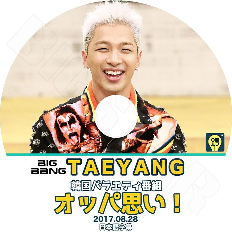 K-POP DVD/ BIGBANG SOL オッパ思い (2017.08.28)(日本語字幕あり)/BIGBANG ビッグバン SOL テヤン KPOP DVD