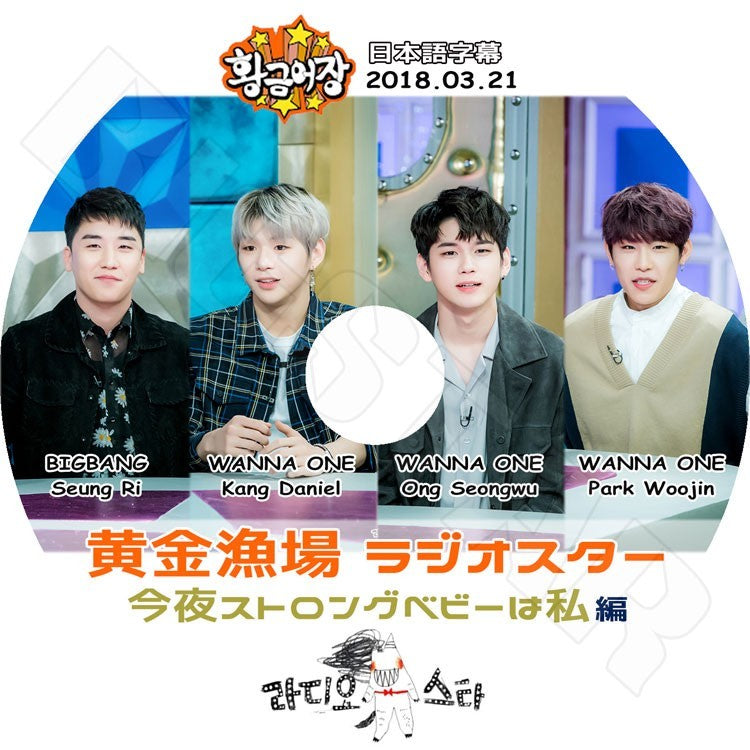 K-POP DVD/ BIGBANG V.I & WANNA ONE ラジオスター(2018.03.21)(日本語字幕あり)/BIGBANG ビッグバン V.I Seung Ri スンリ ワナワン ダニエル..