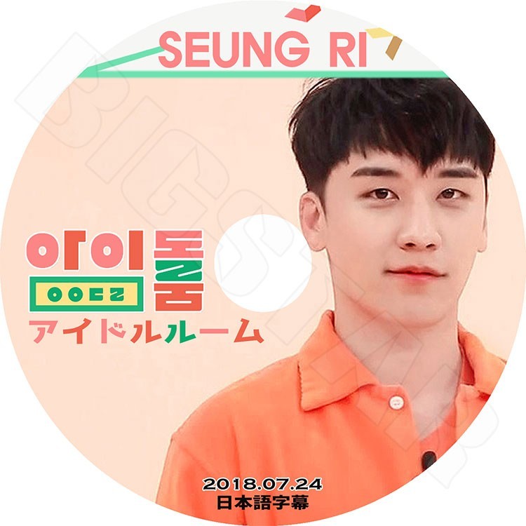 K-POP DVD/ BIGBANG V.I アイドルルーム (2018.07.24)(日本語字幕あり)/BIGBANG ビッグバン V.I Seung Ri スンリ KPOP DVD